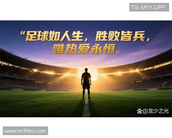 孤独的球场英雄没有队友的足球明星背后的故事与成就